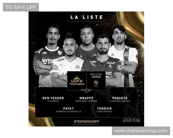 法甲年度最佳球员预测及体育竞技潜力分析